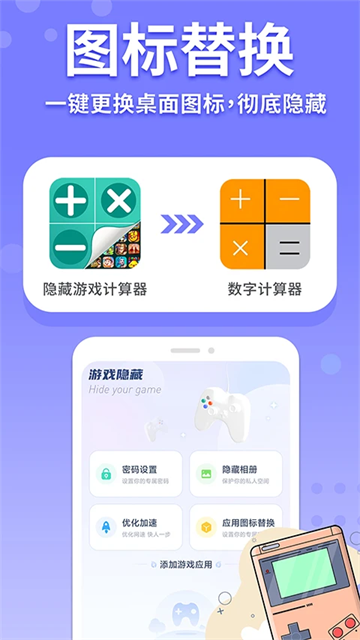 隐藏手游计算器