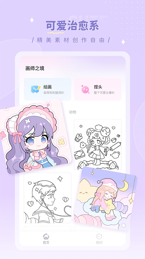 画师之境安卓版