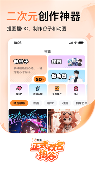 捣谷社区