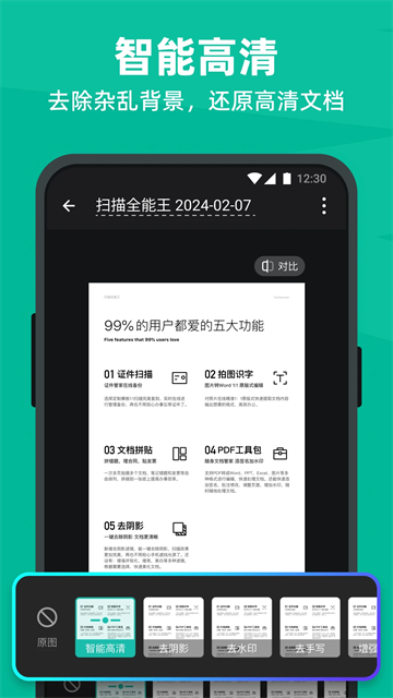 扫描全能王谷歌版