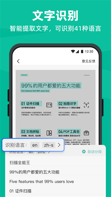 扫描全能王谷歌版