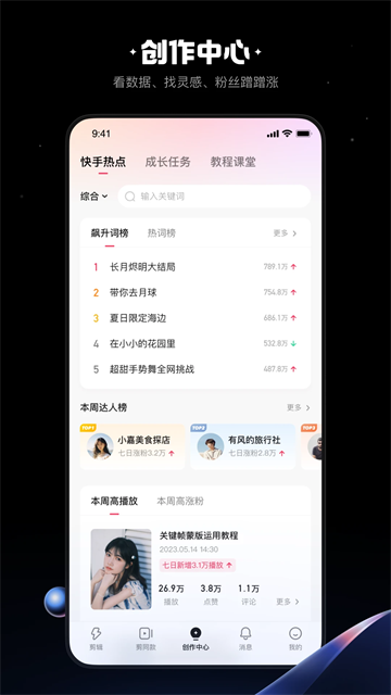 快影视频剪辑