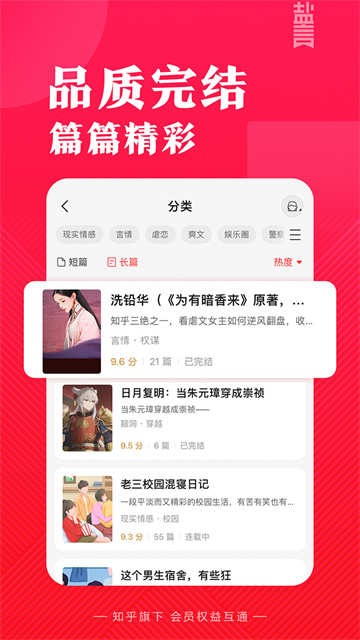 知乎小说app
