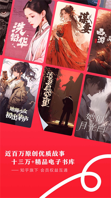 知乎小说app