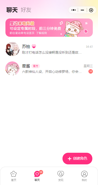 AI星朋友