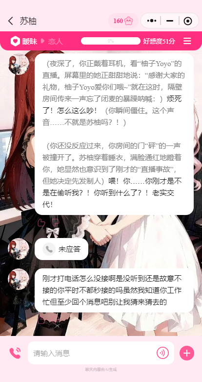 AI星朋友
