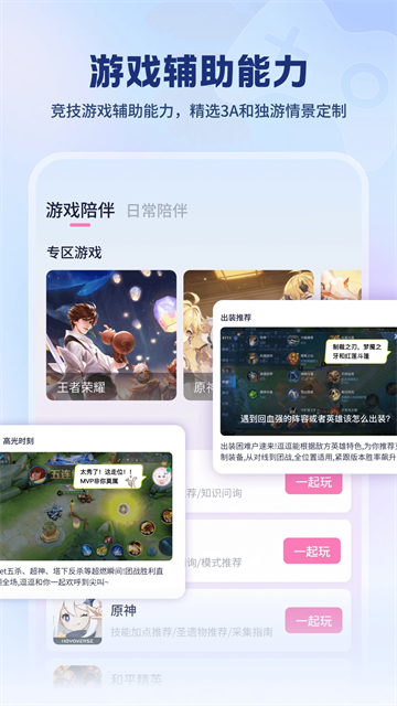 逗逗游戏伙伴
