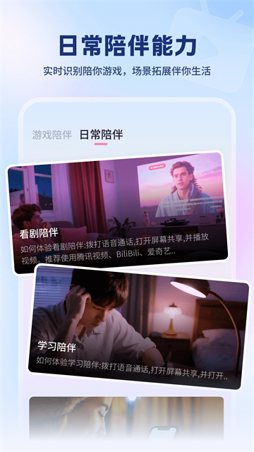 逗逗游戏伙伴