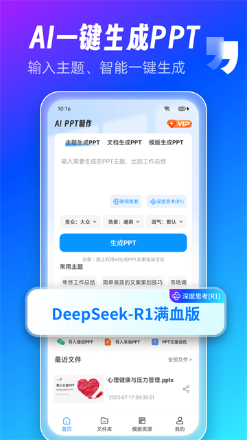AiPPT制作师