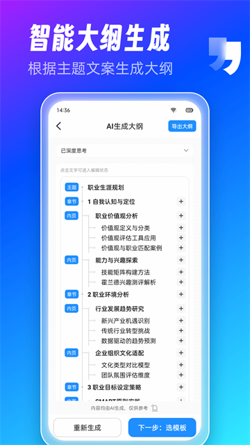 AiPPT制作师