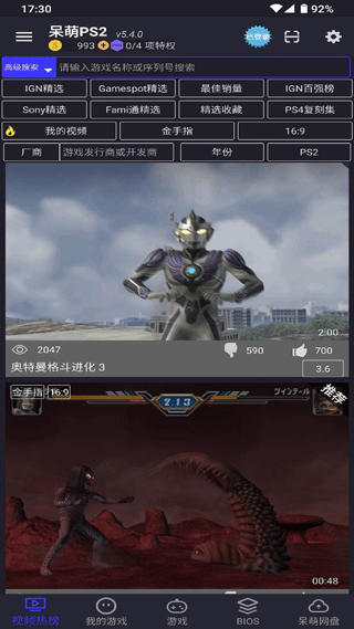 呆萌PS2模拟器安卓版