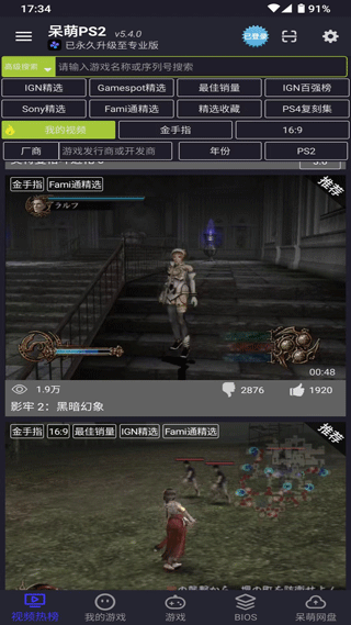 呆萌PS2模拟器安卓版