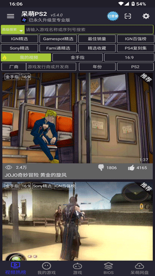 呆萌PS2模拟器安卓版
