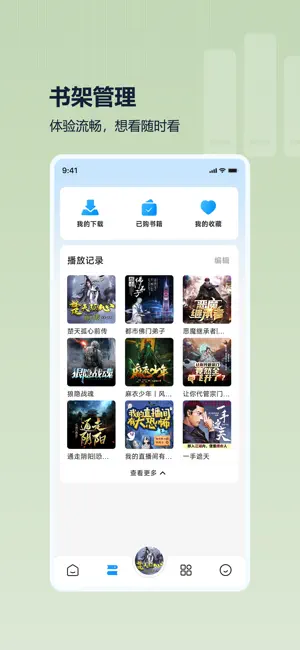 月亮听书app
