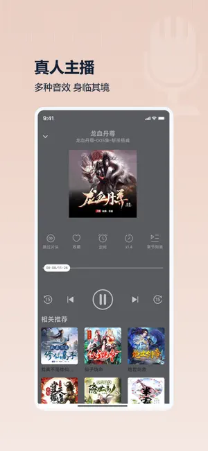 月亮听书app