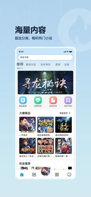 月亮听书app